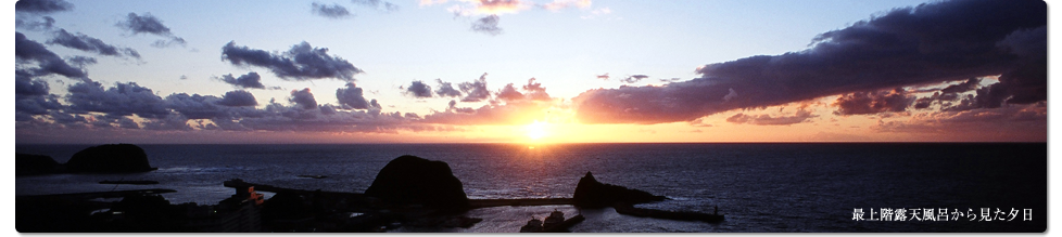 贅沢なオーシャンビュー。絶景の夕日をお部屋からぜひご覧ください。知床ノーブルホテル